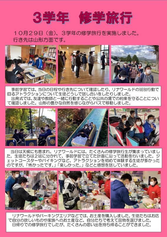 ３学年　修学旅行