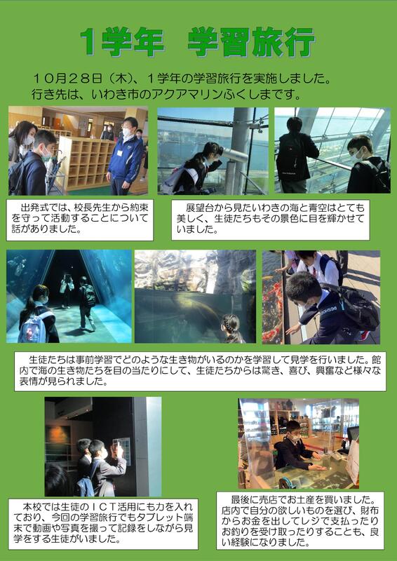 １学年　学習旅行