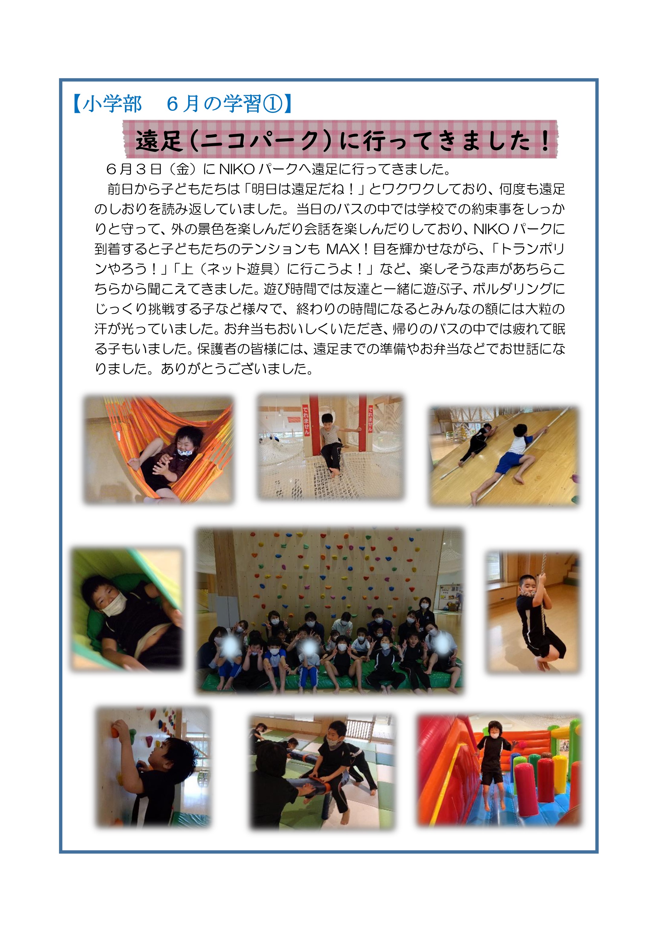 ６月①