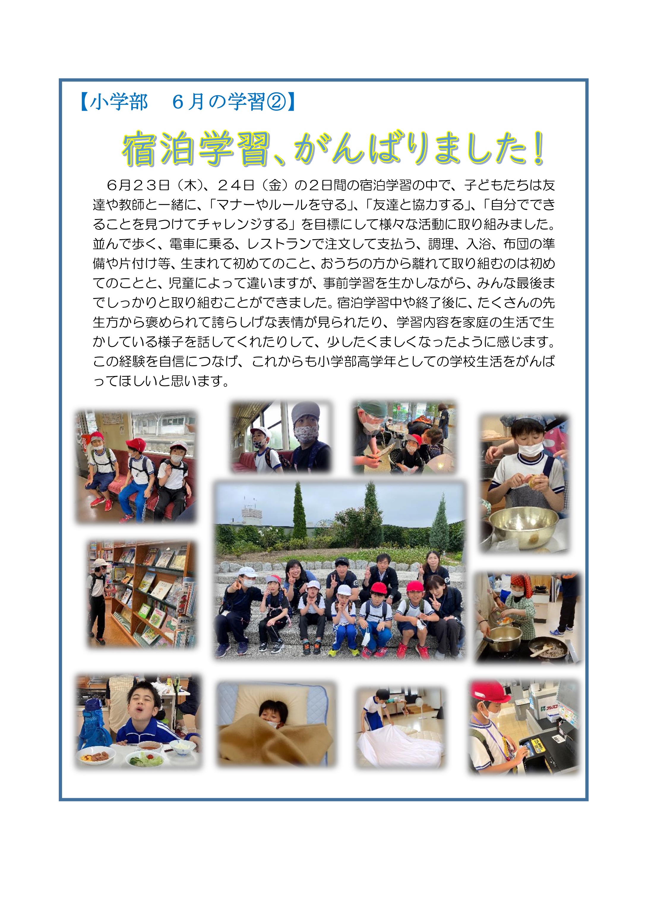 ６月②