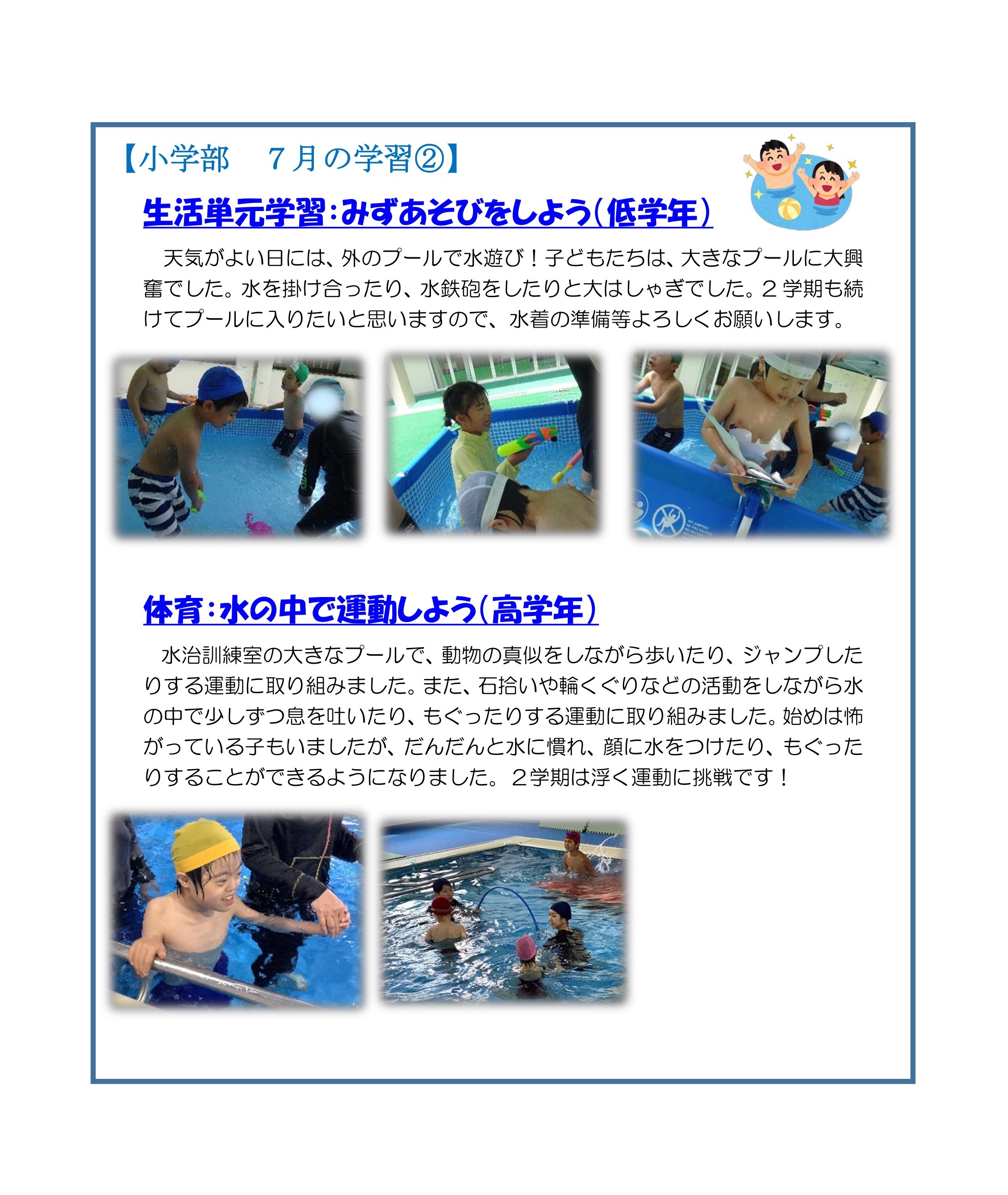 ７月②