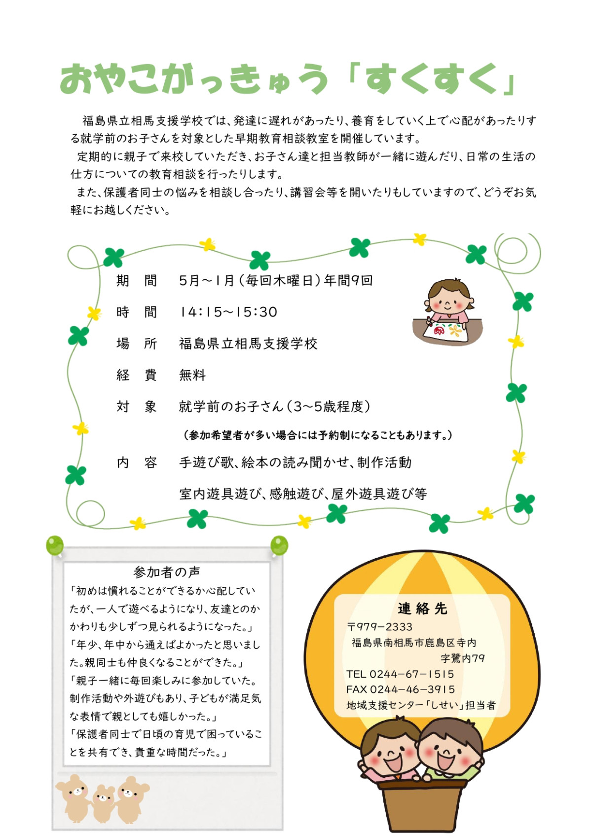 R７親子学級ポスター_page-0001