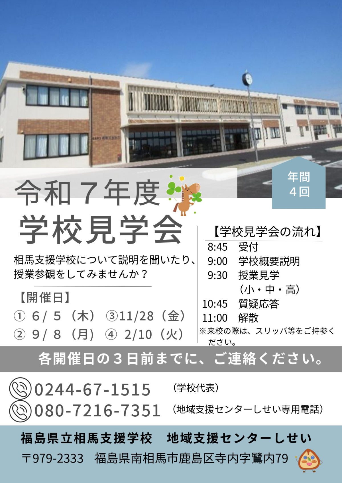 学校見学会（リーフレット）_page-0001 (1)