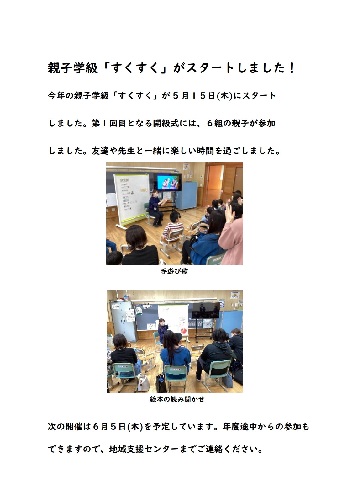 おや子スタート