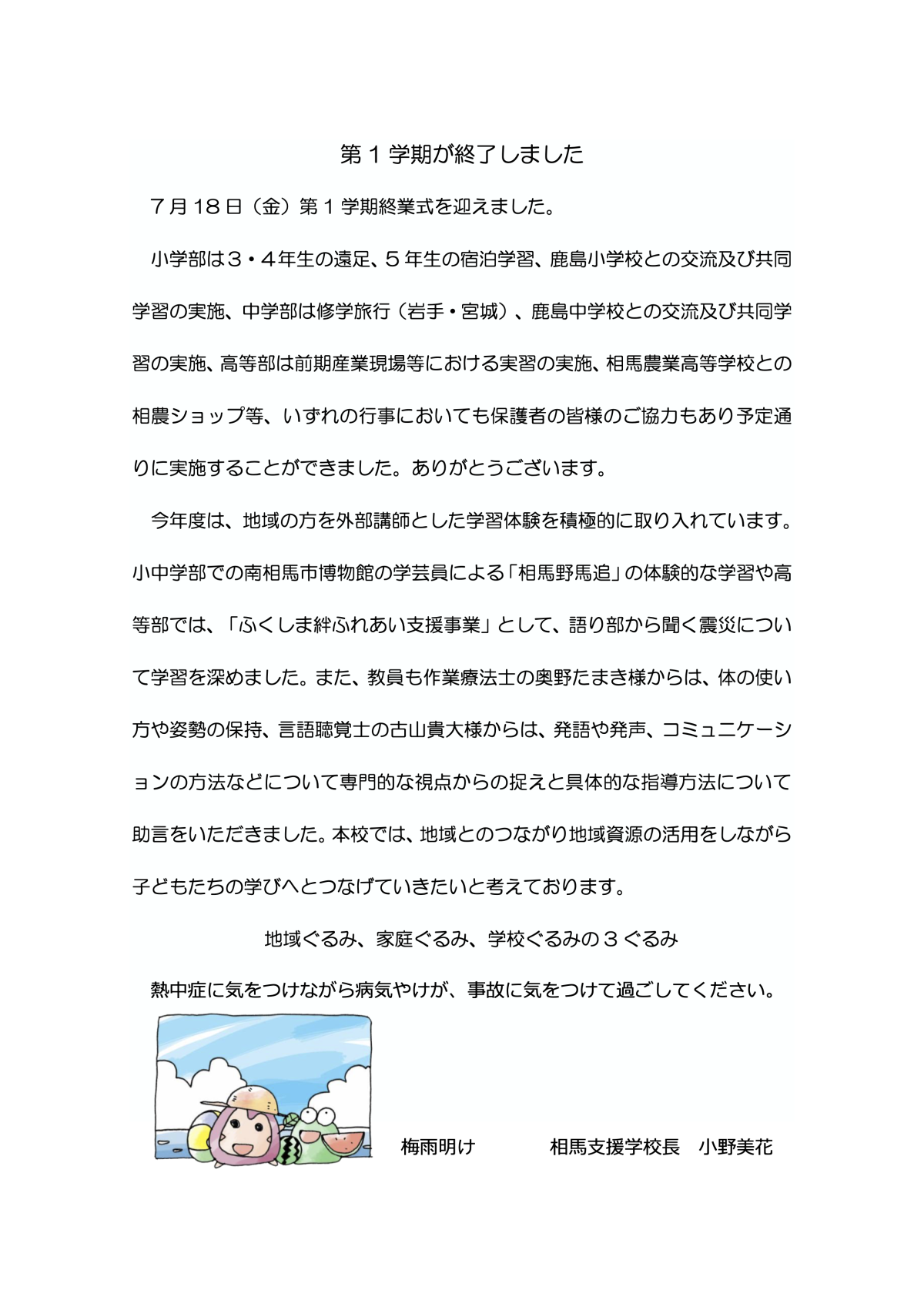 R7第１学期終業式