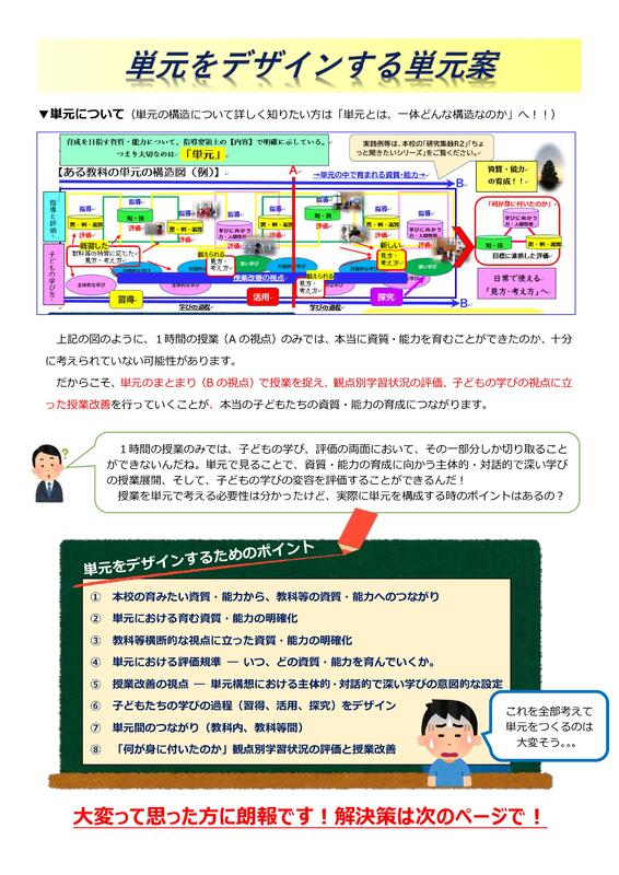 単元をデザインする単元案