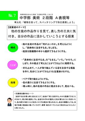 単元名：「植物を使って、スパッタリングで秋を表現しよう」