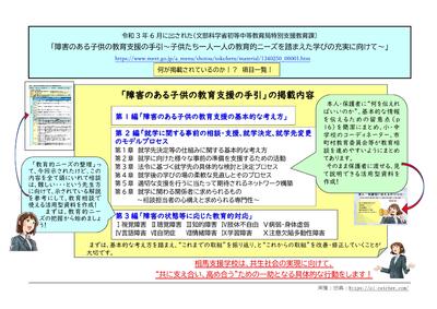 「障害のある子供の教育支援の手引き～子供たち一人一人の教育的ニーズを踏まえた学びの充実に向けて」