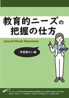 教育的ニーズの把握の仕方（ＬＤ）